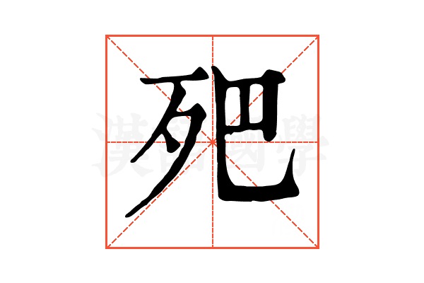 𣧜