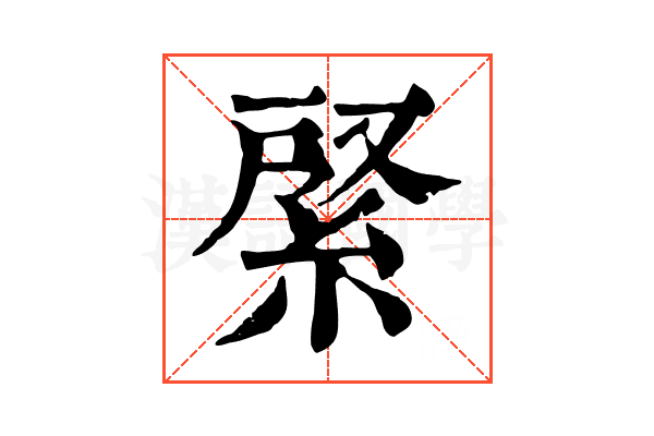 䋜