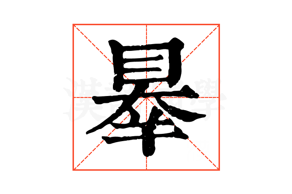 𥇝