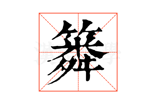 𥳞 𥳞