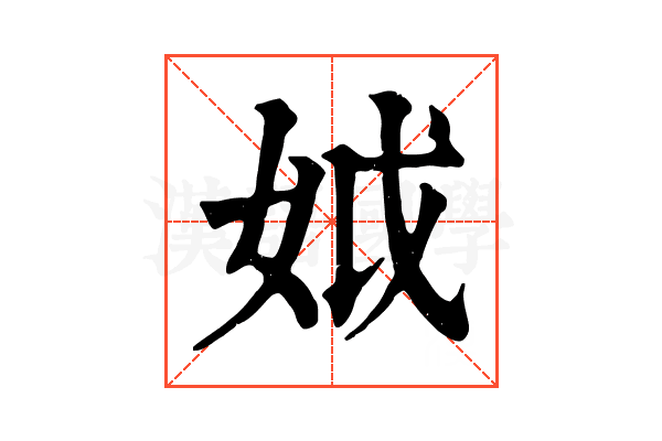 𡛟 𡛟