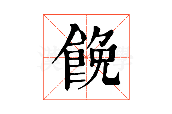 𩛟 𩛟