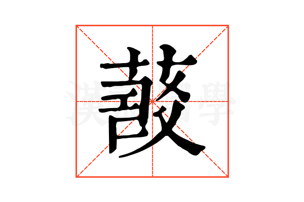 𦷠