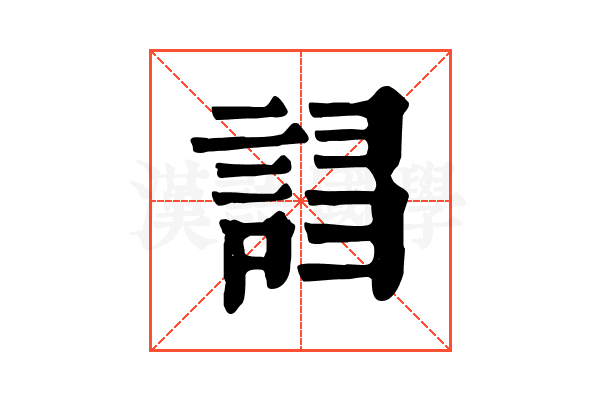 𧧠