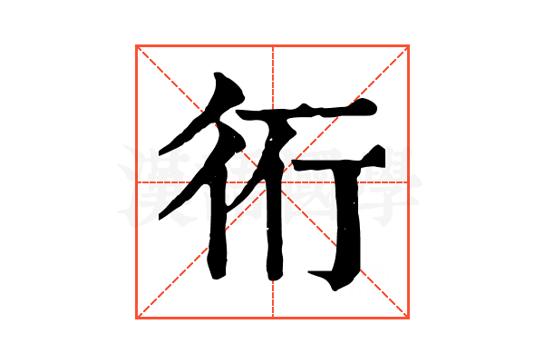 𧗡