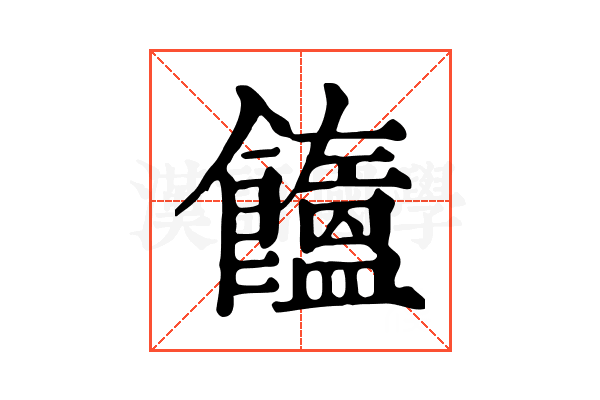 𩟤