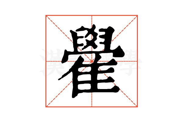 雤