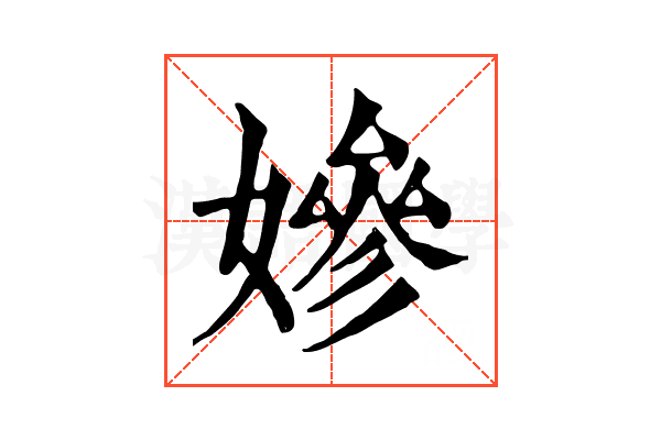 㜗 㜗