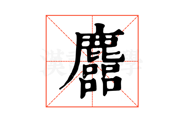 𪋦