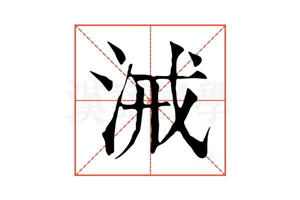 㳦