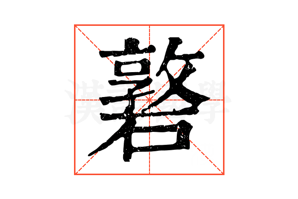 䃦