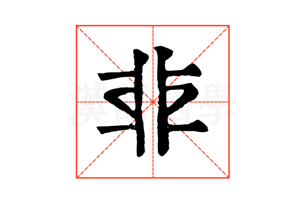 𩇧