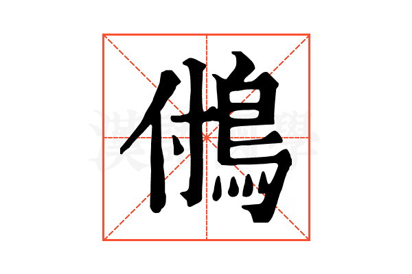 𩿧 𩿧