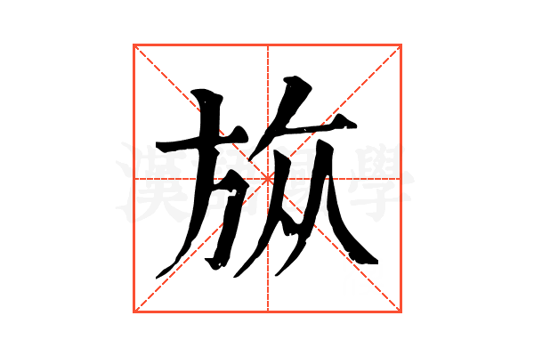 𣃨