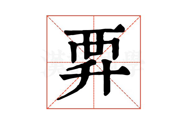 𧟨 𧟨