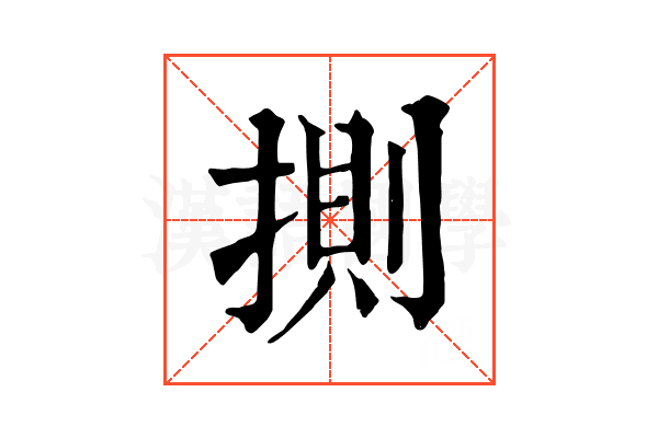 𢯩