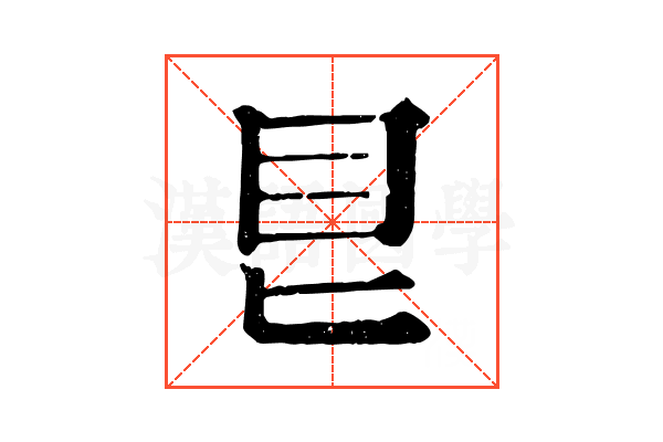 𥃩 𥃩
