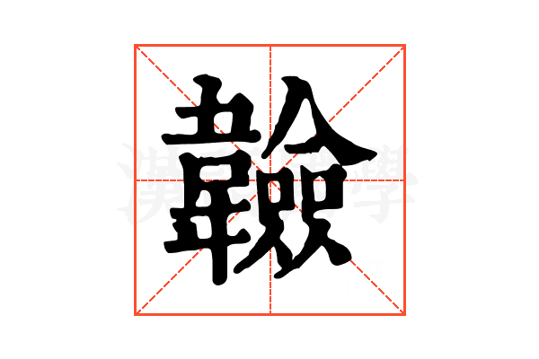 𩏩 𩏩
