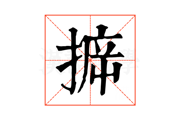 𢯪