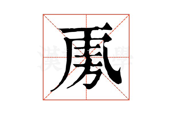𣃪