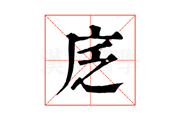 𢇫