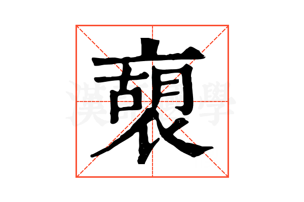 𧛫