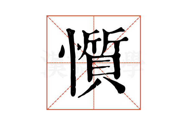 懫 懫