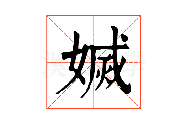 𡟬 𡟬