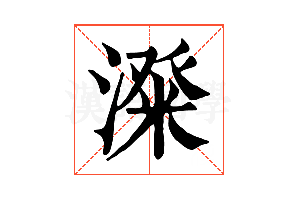 𣻬