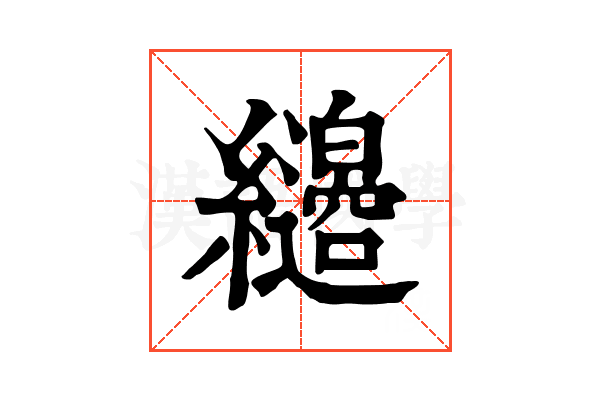 𦇭