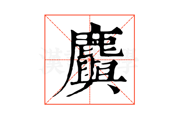 𪋮 𪋮