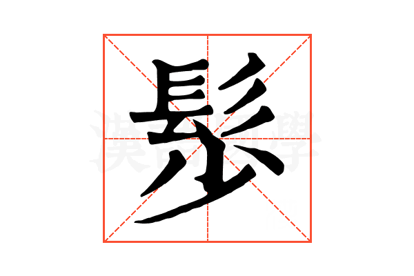 䯯