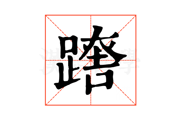 𨄘