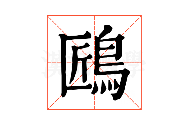 𪀘