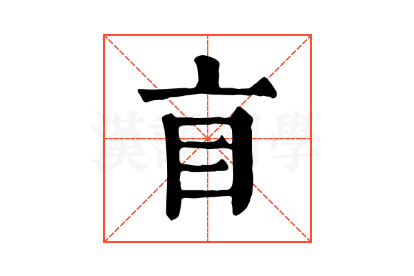 𥃰