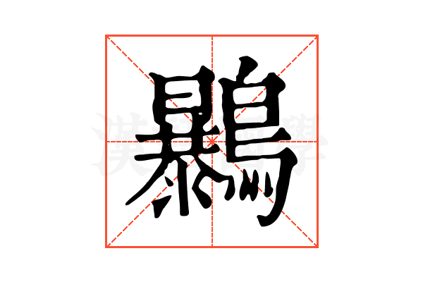 𪇰 𪇰