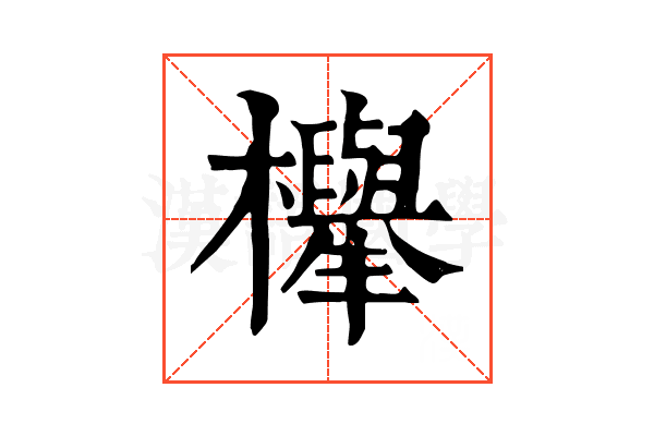 𣟱 𣟱