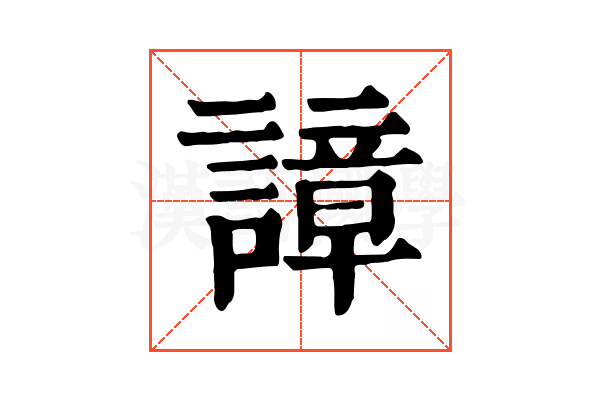 𧫱