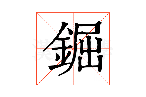 𨧱 𨧱