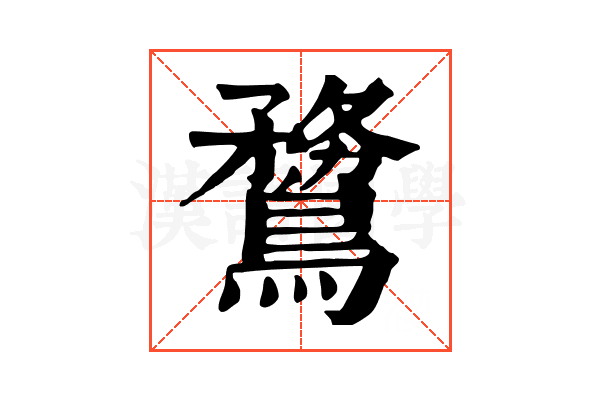 䳱