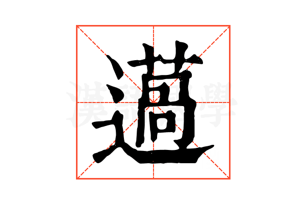 𨗲