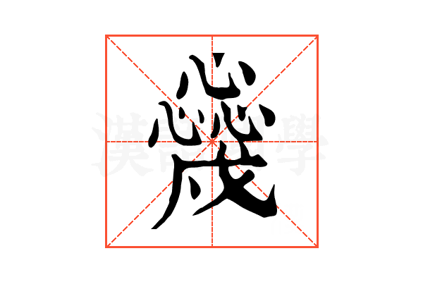 𢣳