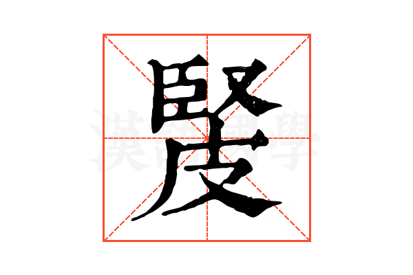 𤿳