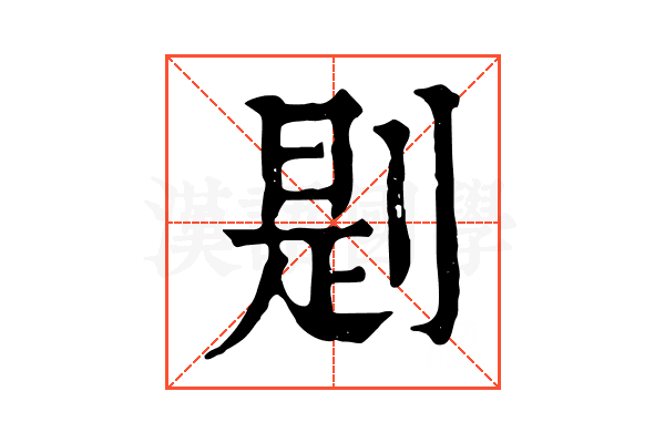 㓳