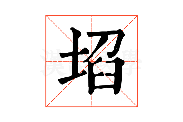埳