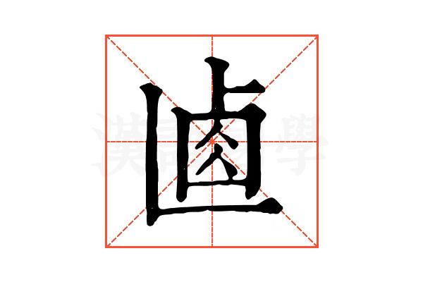 𠧴 𠧴