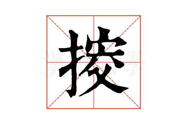 𢯴