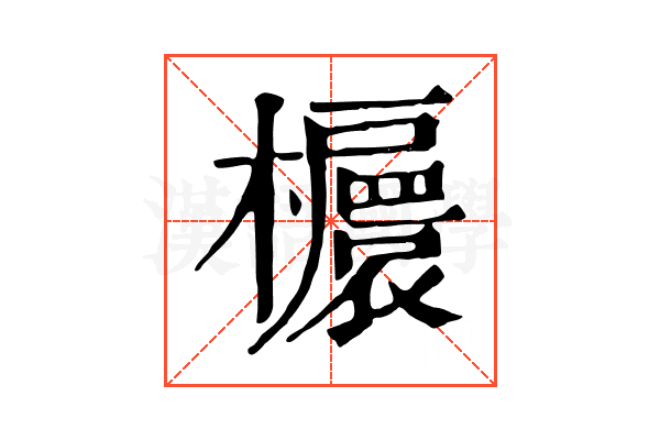 𣟴 𣟴