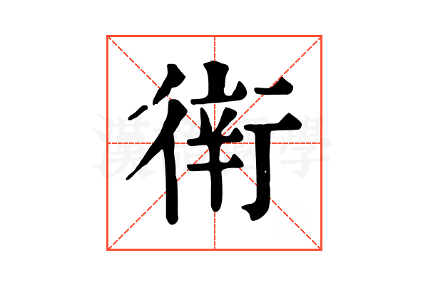 𧗶