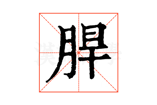 䏷